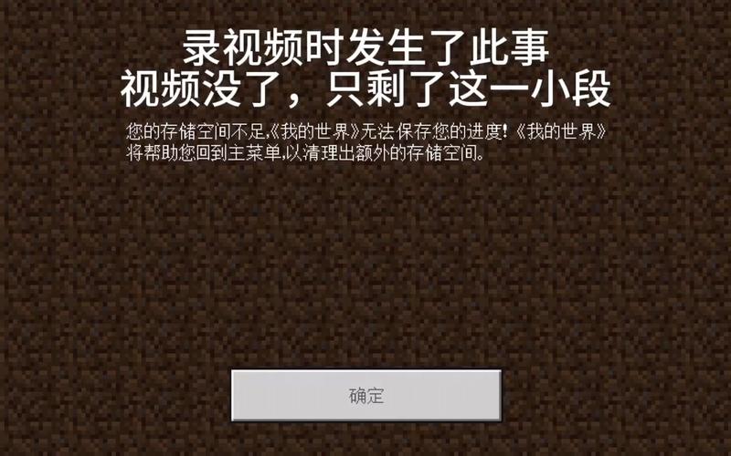 我的世界存档崩溃了怎么办截图