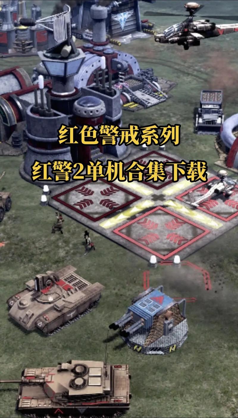 红警手游单机版下载