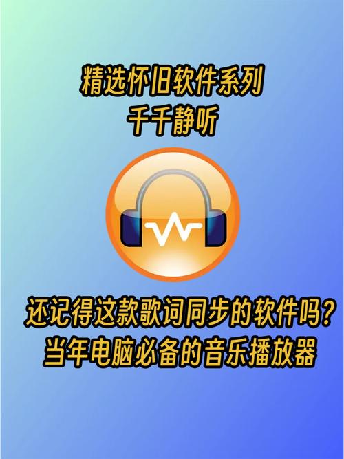 千千静听怀旧版app