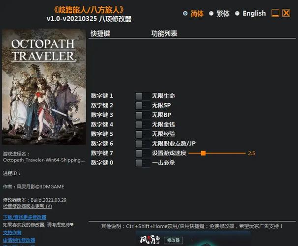 八方旅人修改器傻瓜版截图
