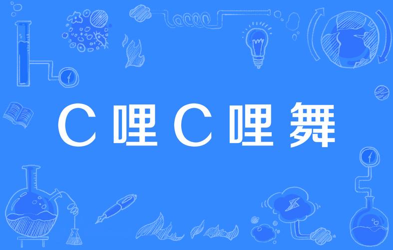 c哩ci哩