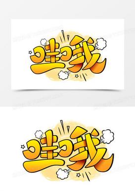 哇哇漫画