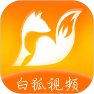 白狐视频官网版