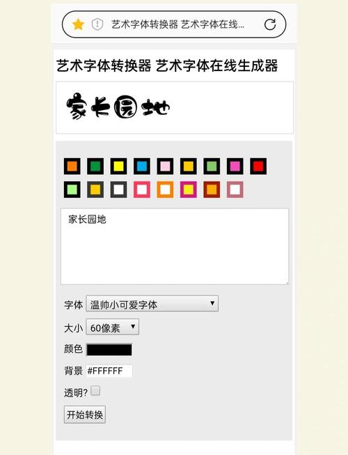 个性字体转换器可复制截图