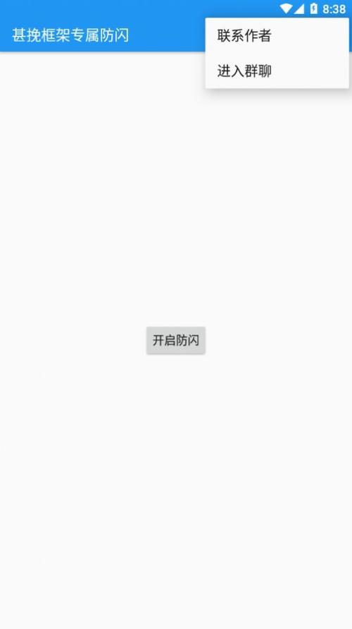 甚挽框架专属防闪官网版白色版