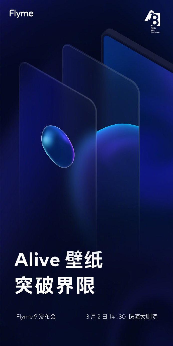 flyme9 alive壁纸