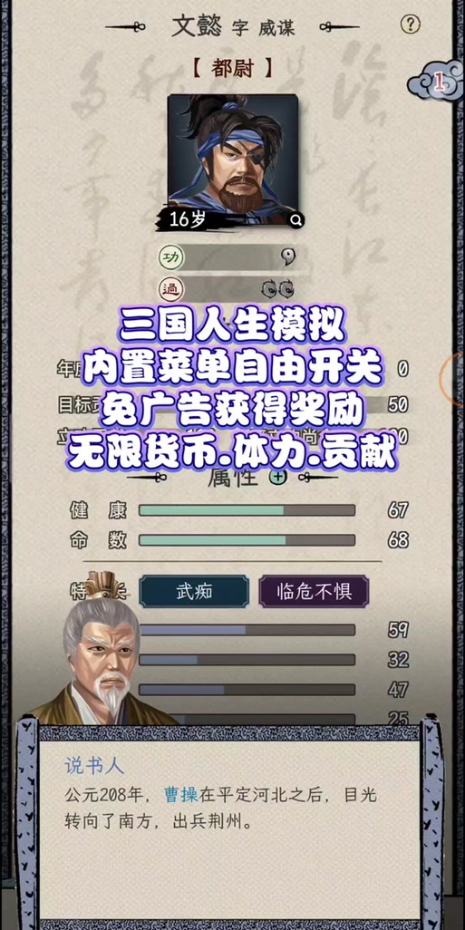 抖音三国人生免广告最新版轻量版