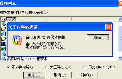 金山内码转换器