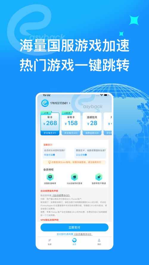 Easyback加速器内购最新版