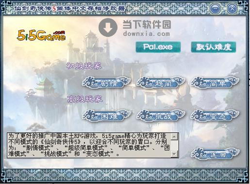 仙剑奇侠传5外传作弊码