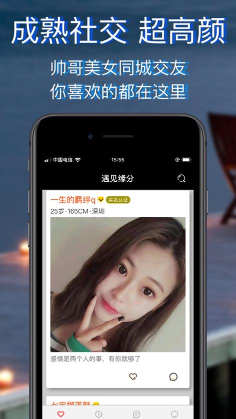 妻友APP交友安卓版