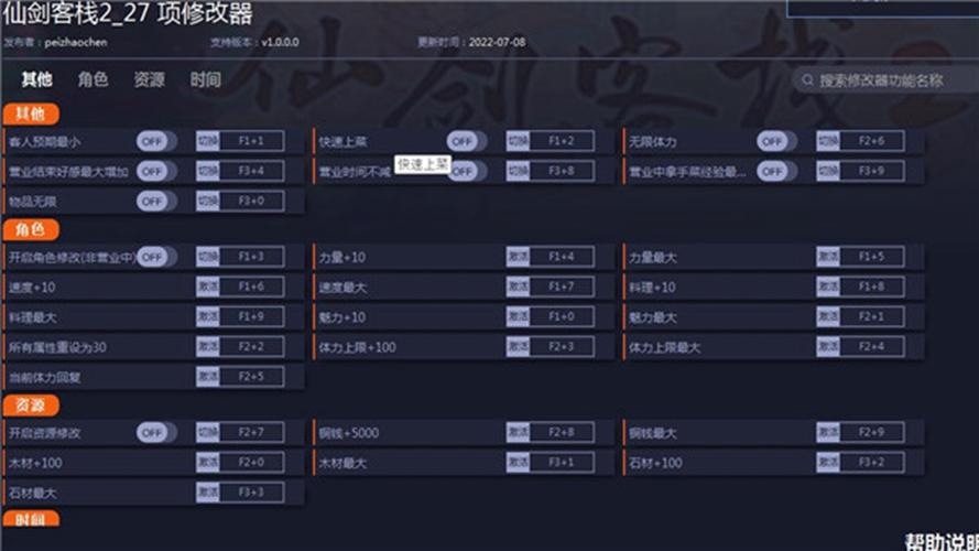 仙剑客栈2修改器怎么用修改版