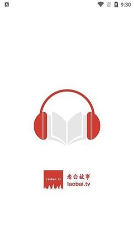 老白听书替代品
