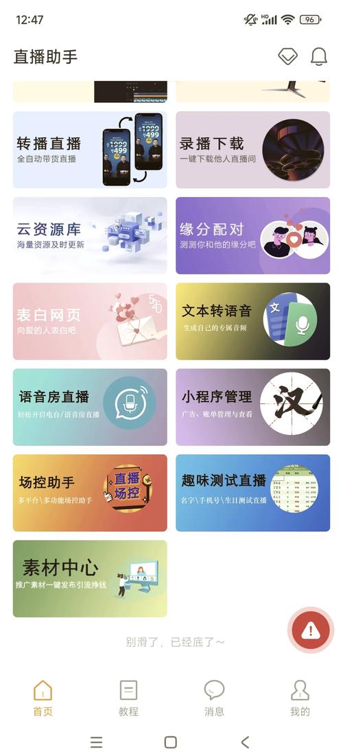 麦抖直播工具破解版