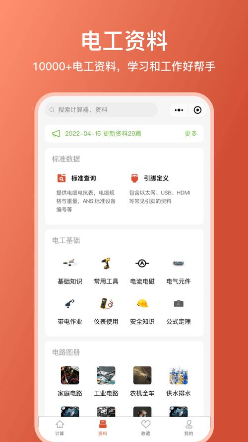 电工大师vip破解版最新版手机版