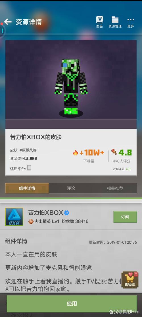 我的世界免费领取皮肤