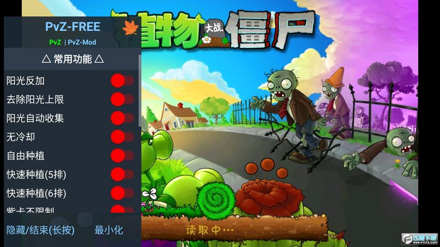 植物大战僵尸悬浮窗修改器