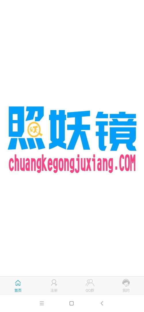 照妖镜官网