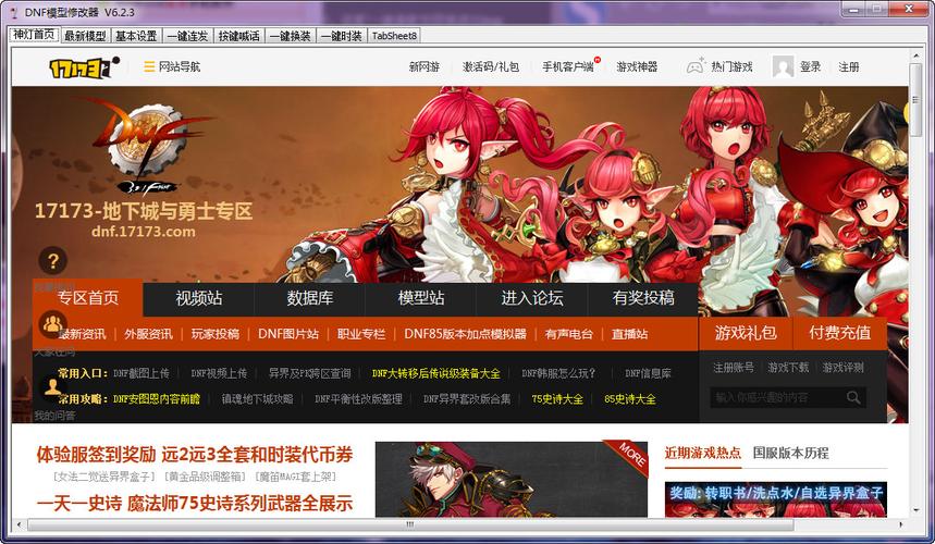 dnf统一免费登录器下载比例修改器169安卓版