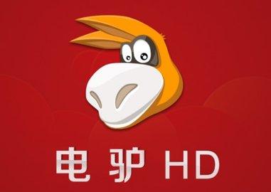 电驴破解版apk