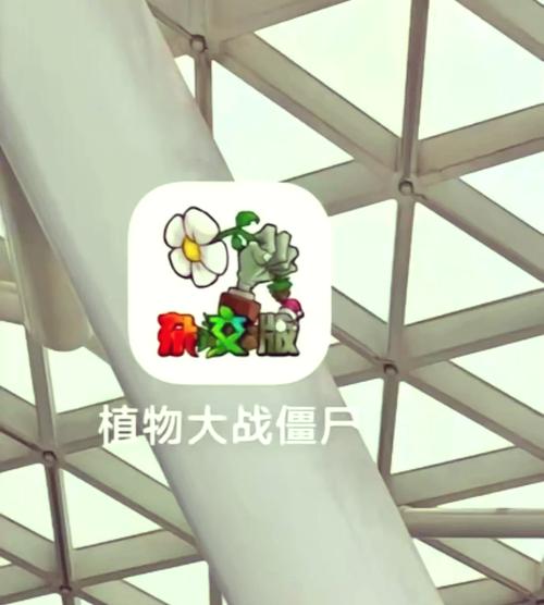 PVZ1内置菜单Mod版中文破解