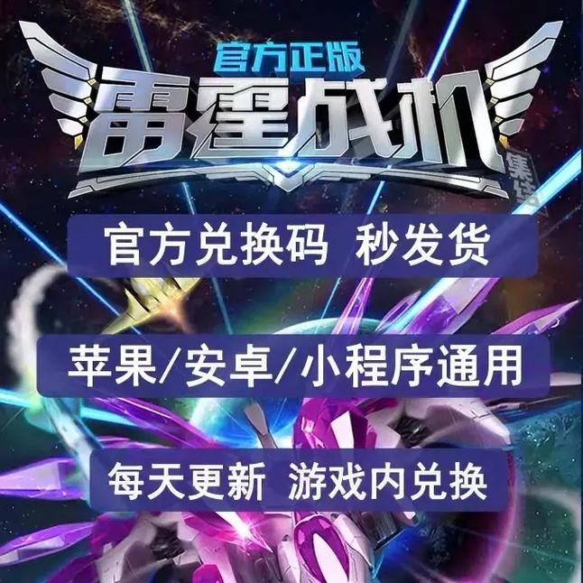 雷霆战机小程序辅助脚本赚钱版截图