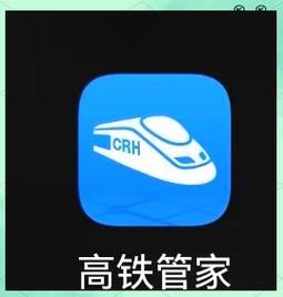 铁路管家官方截图