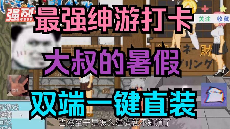 大叔的暑假汉化版解锁版