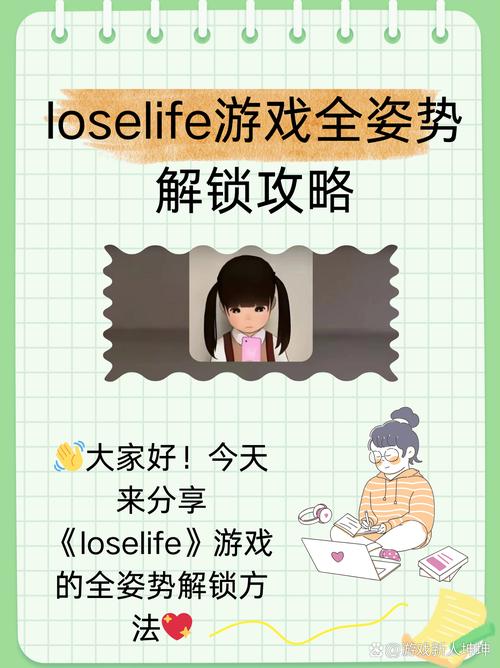 loselife小女孩全攻略破解版无限次数