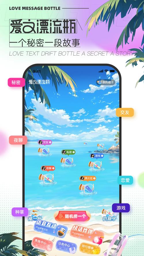 爱文漂流瓶