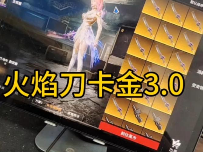 卡金火焰刀