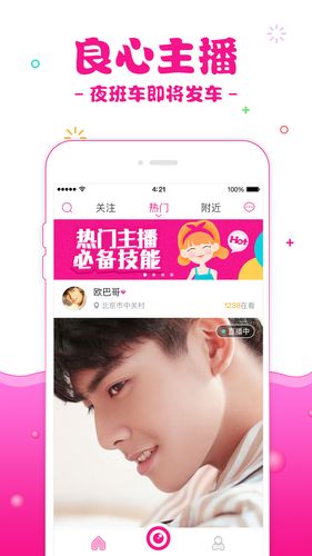 爱魅直播截图