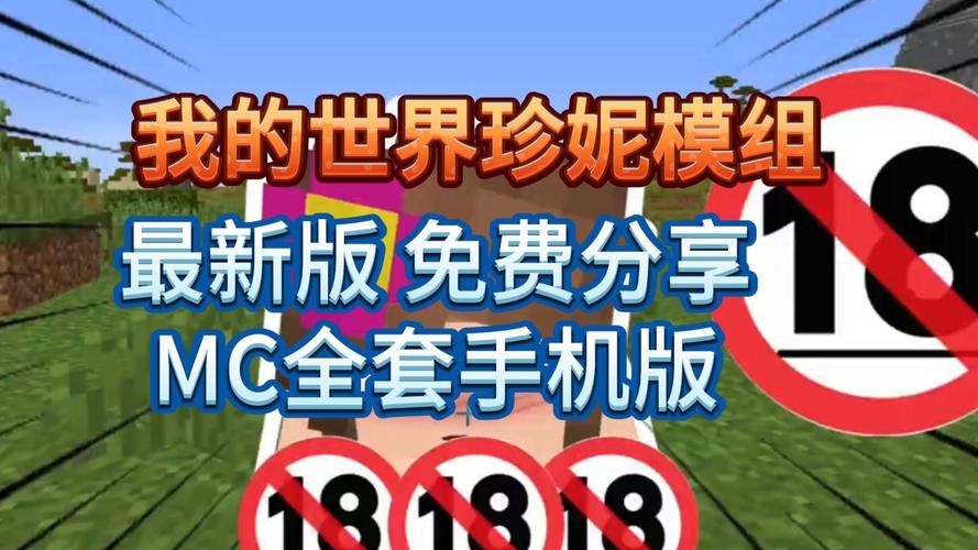 珍妮模组下载包