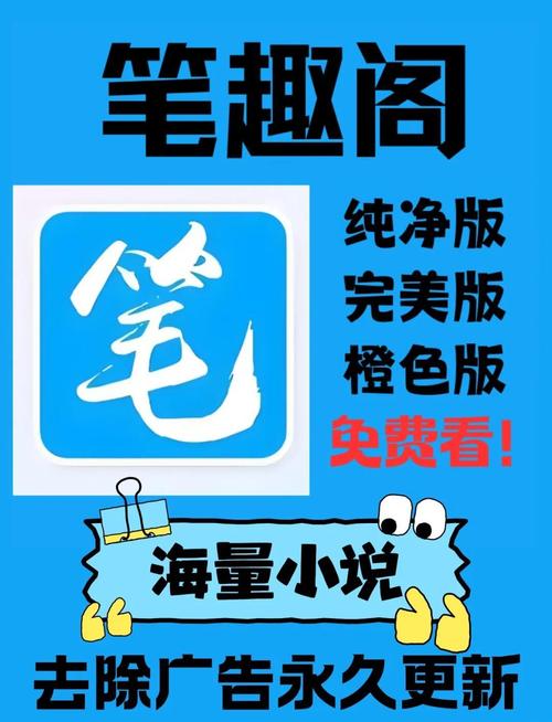 笔趣阁纯净版可听书无限能量破解版