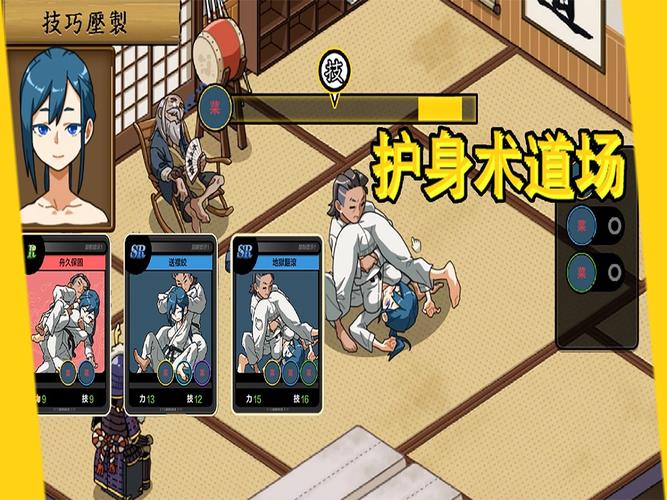 护身术道场给力版