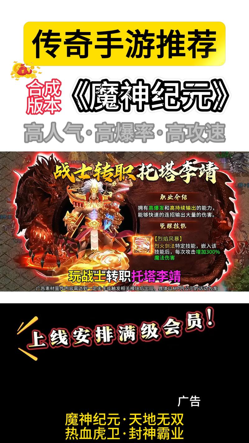 魔神传奇烧饼修改器截图