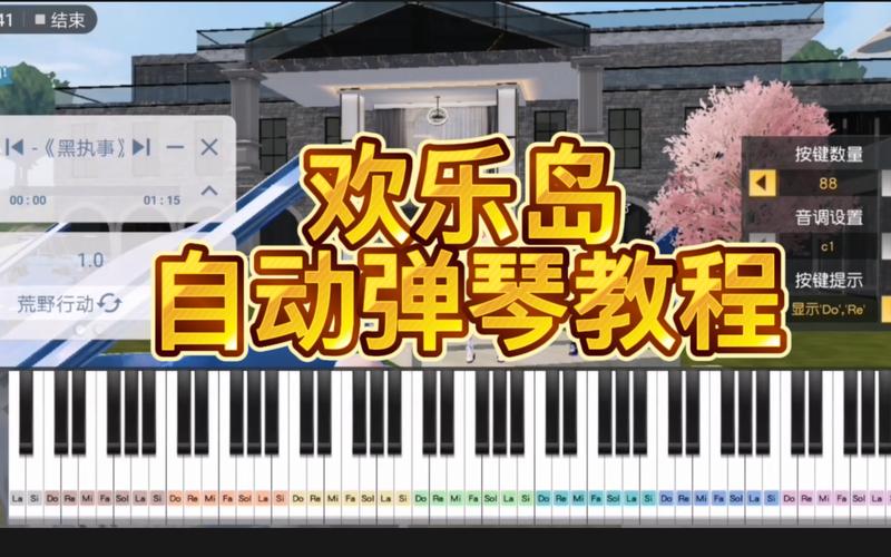 荒野免费自动弹琴辅助器软件无需付费版