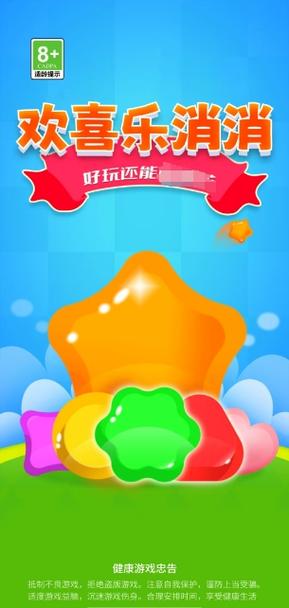 欢喜爱消消红包版