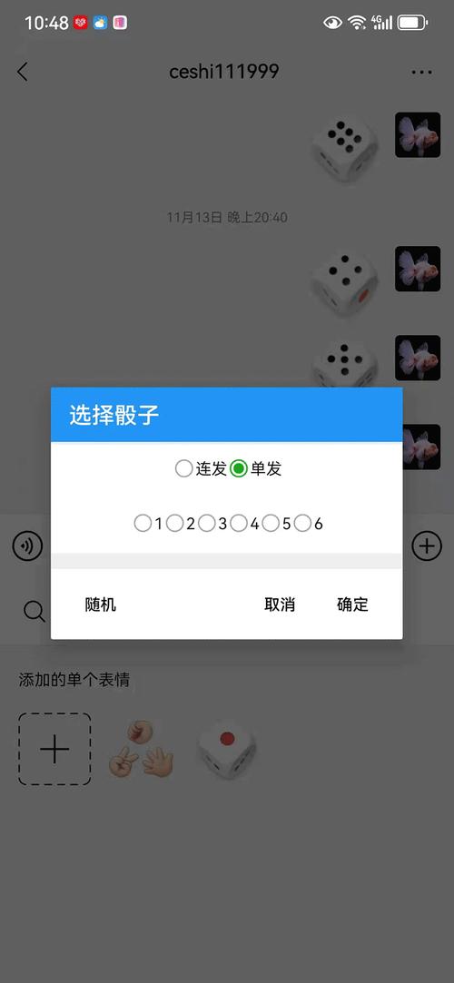 qq骰子修改器免费版去广告安卓版