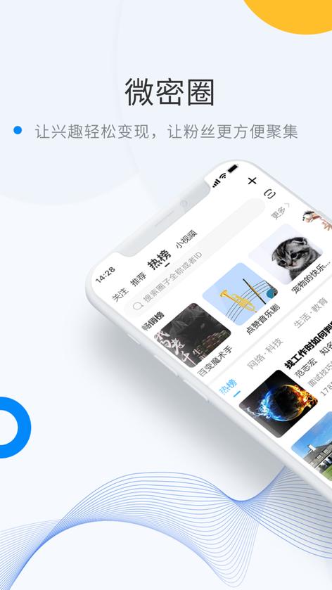 微密WEME圈免费版免排队