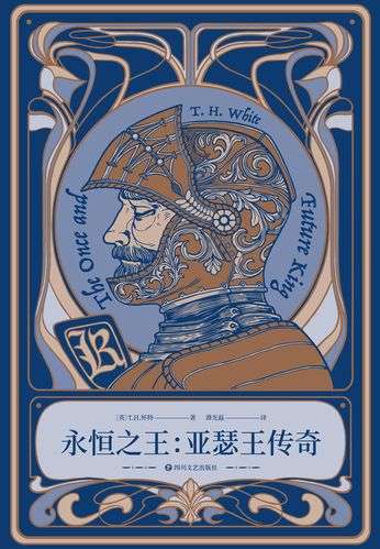 亚瑟王传奇电影