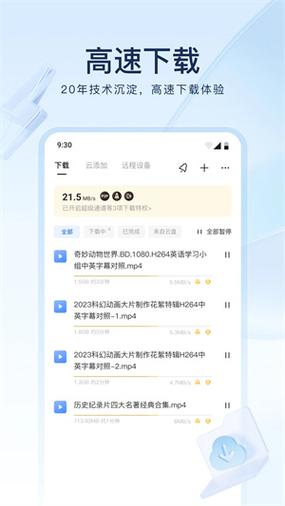 手机迅雷vip破解版下载安装