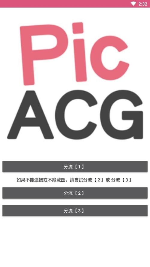 PICACG官方版IOS最新版