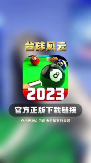 台球风云破解版内置菜单截图