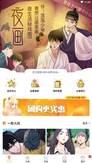 谜漫画app下载地址免费解锁版截图