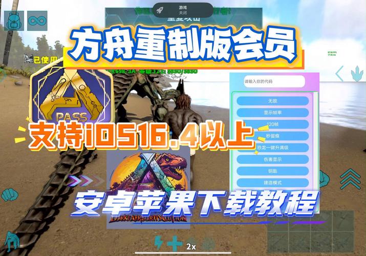 方舟重制版辅助菜单