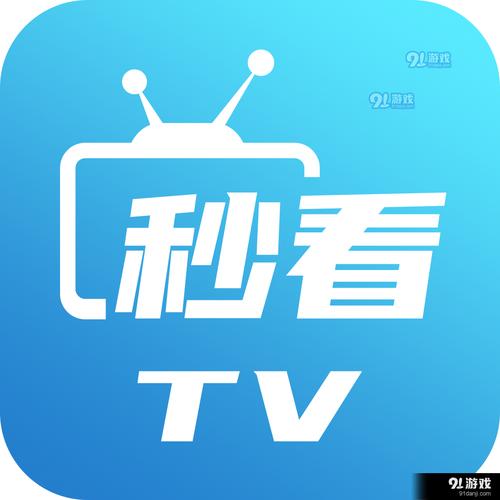 秒看电视电视版下载
