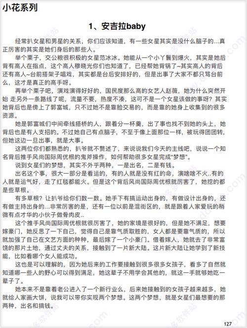 421明星八卦原文免费阅读