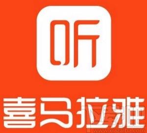 喜马拉雅免费解锁版