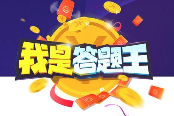 我是答题王app破解版无限体力